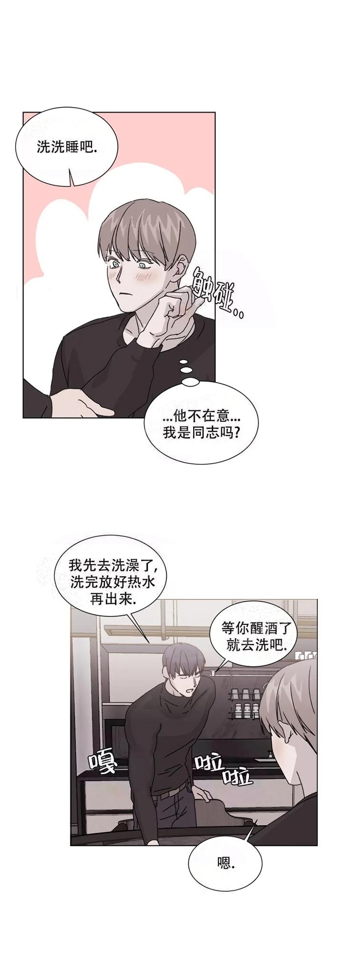 请接受契约恋爱吧 第8话 第9页
