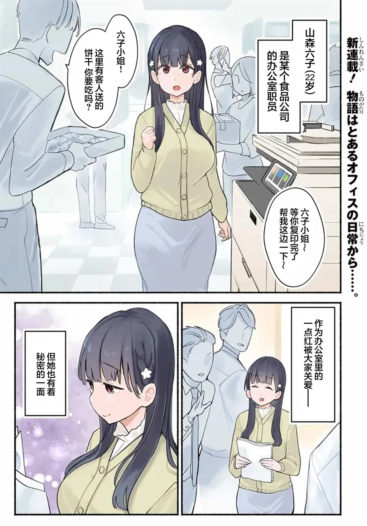 六子，吃了强精料理 第1话 第1页