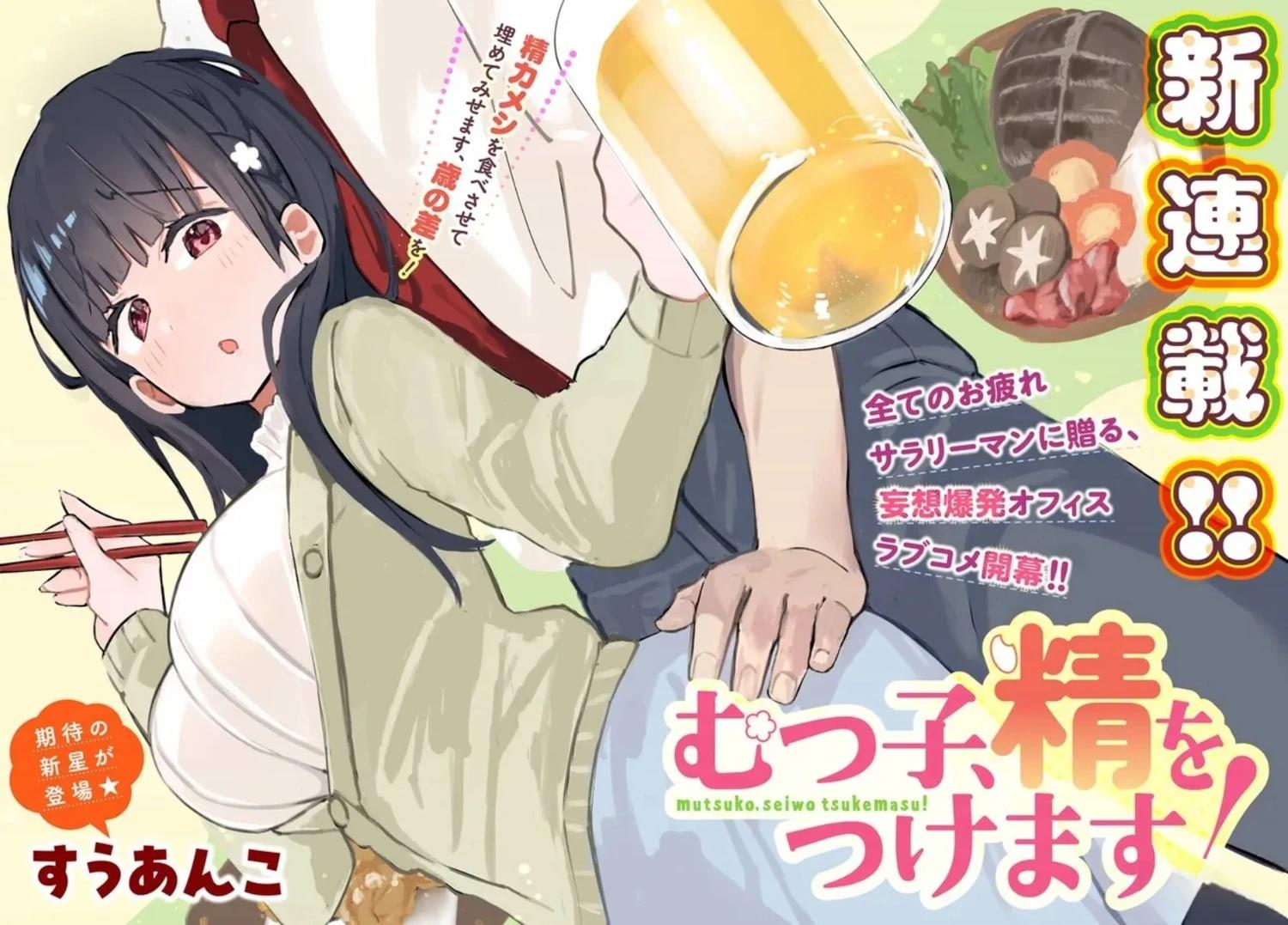 六子，吃了强精料理 第1话 第2页