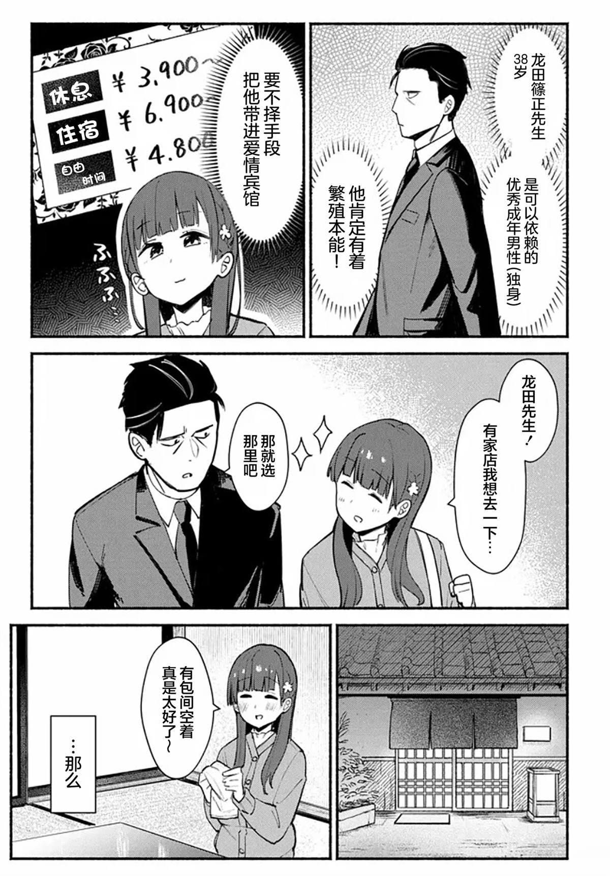 六子，吃了强精料理 第1话 第16页