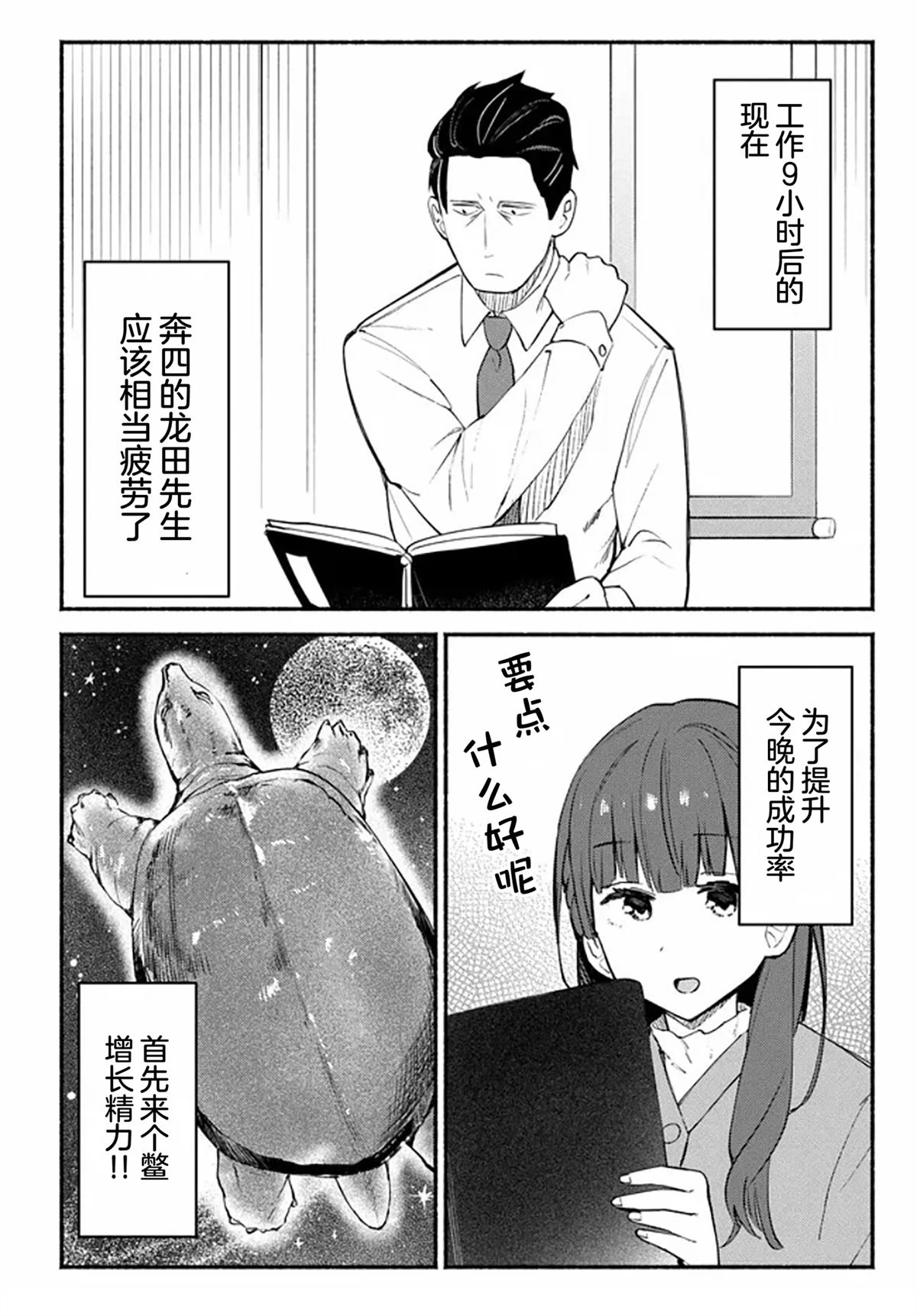 六子，吃了强精料理 第1话 第17页
