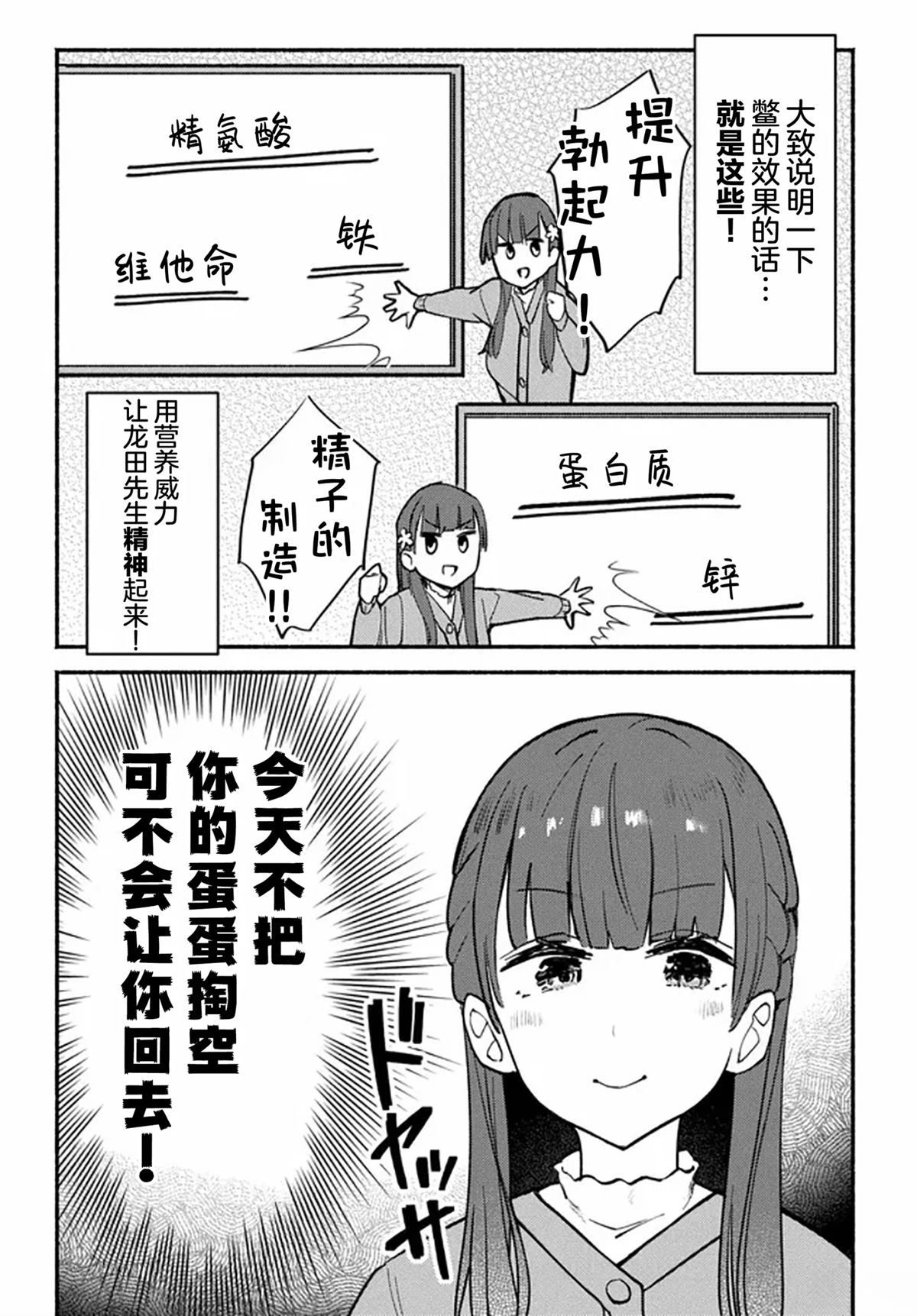 六子，吃了强精料理 第1话 第18页