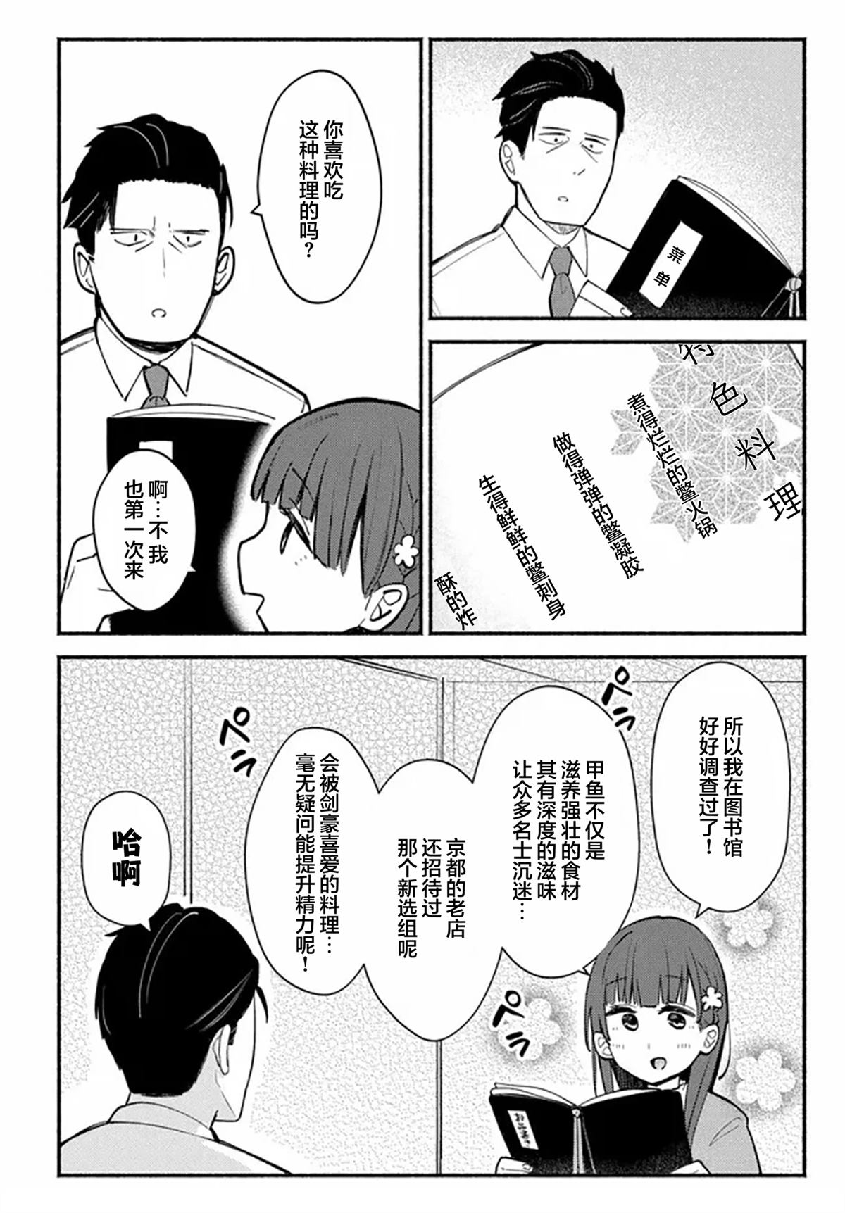 六子，吃了强精料理 第1话 第19页