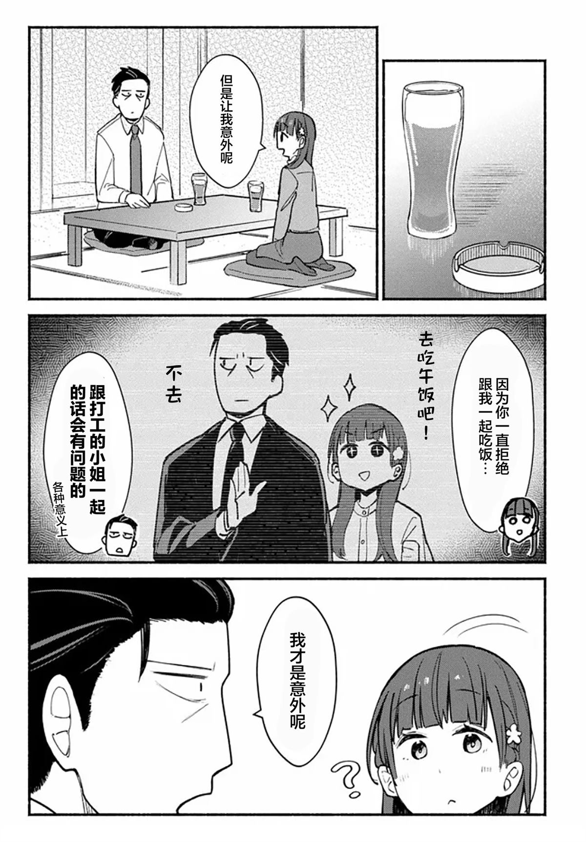 六子，吃了强精料理 第1话 第20页