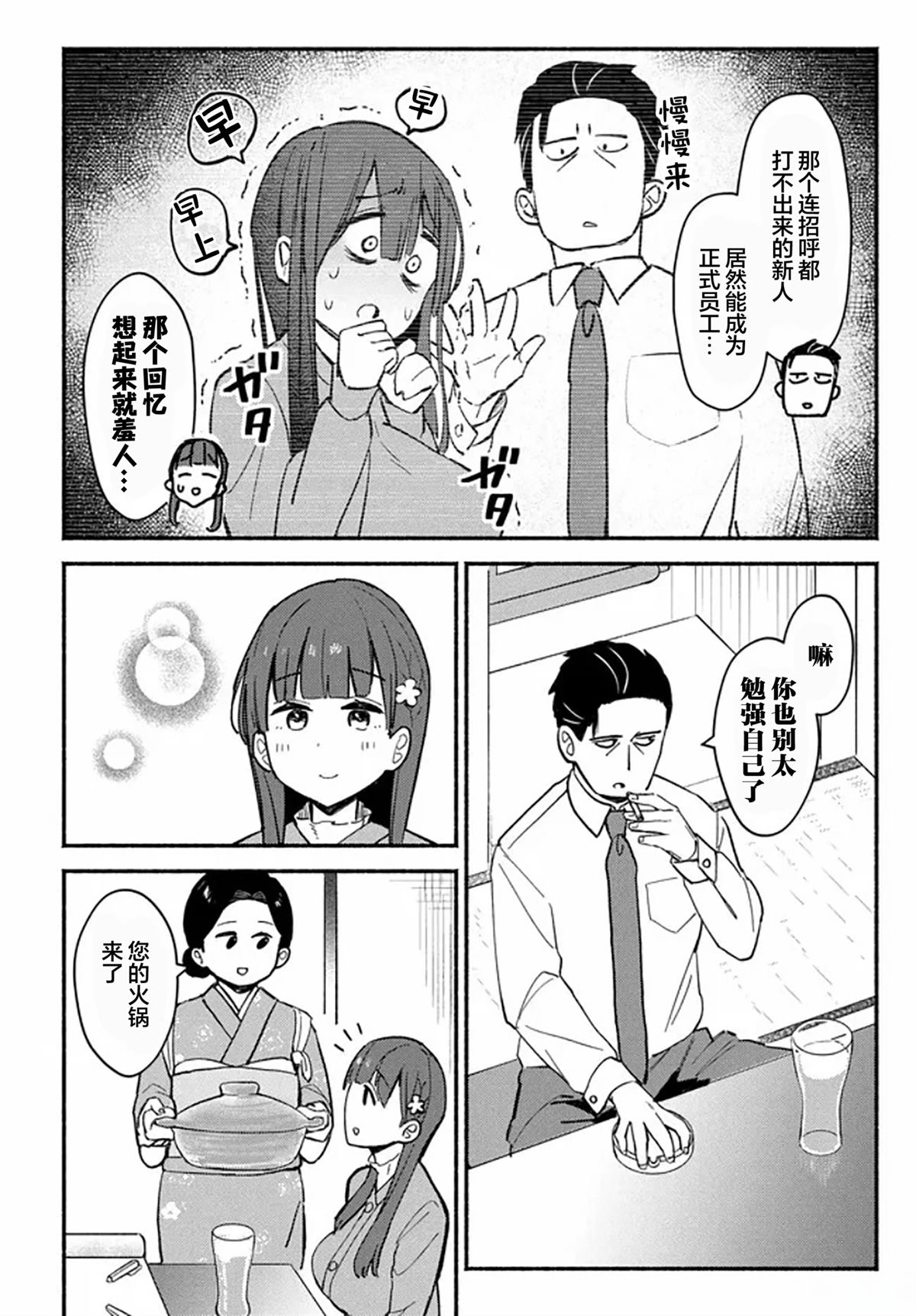 六子，吃了强精料理 第1话 第21页