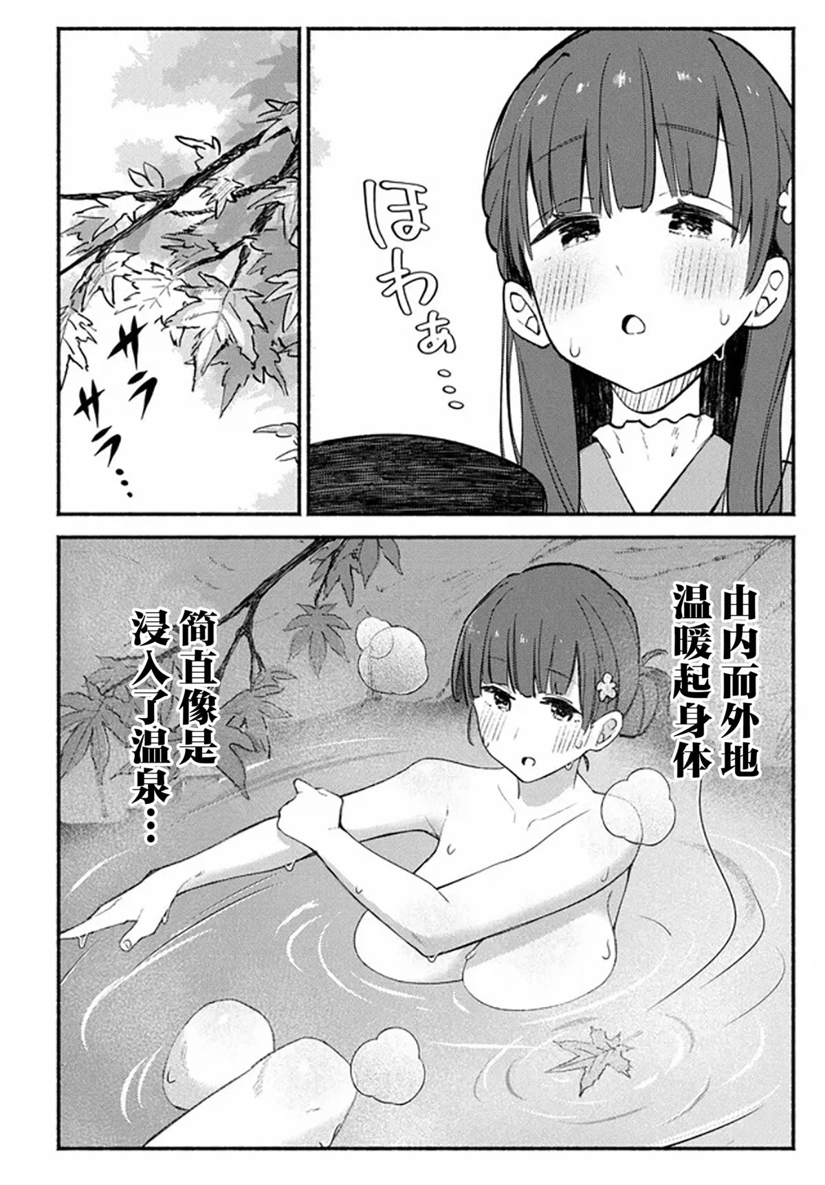 六子，吃了强精料理 第1话 第23页