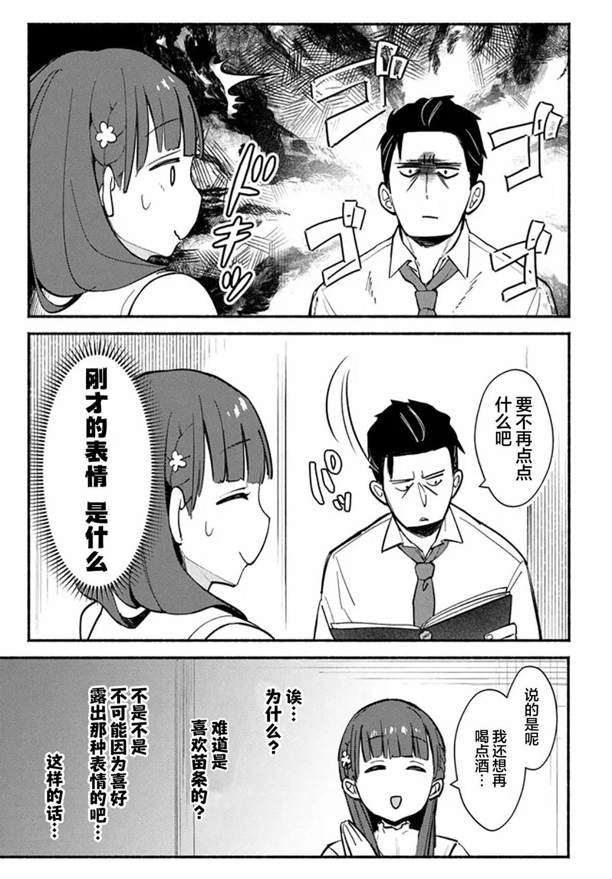 六子，吃了强精料理 第1话 第28页