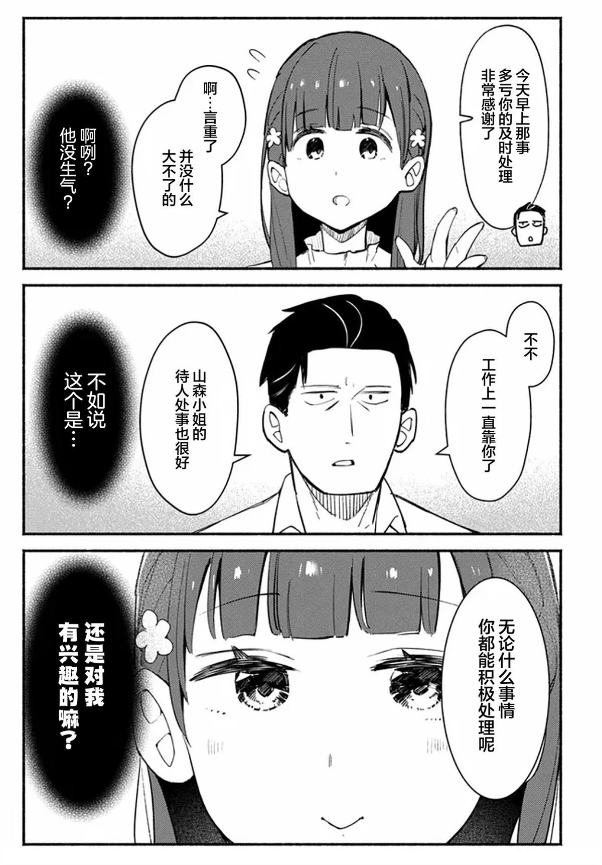 六子，吃了强精料理 第1话 第30页