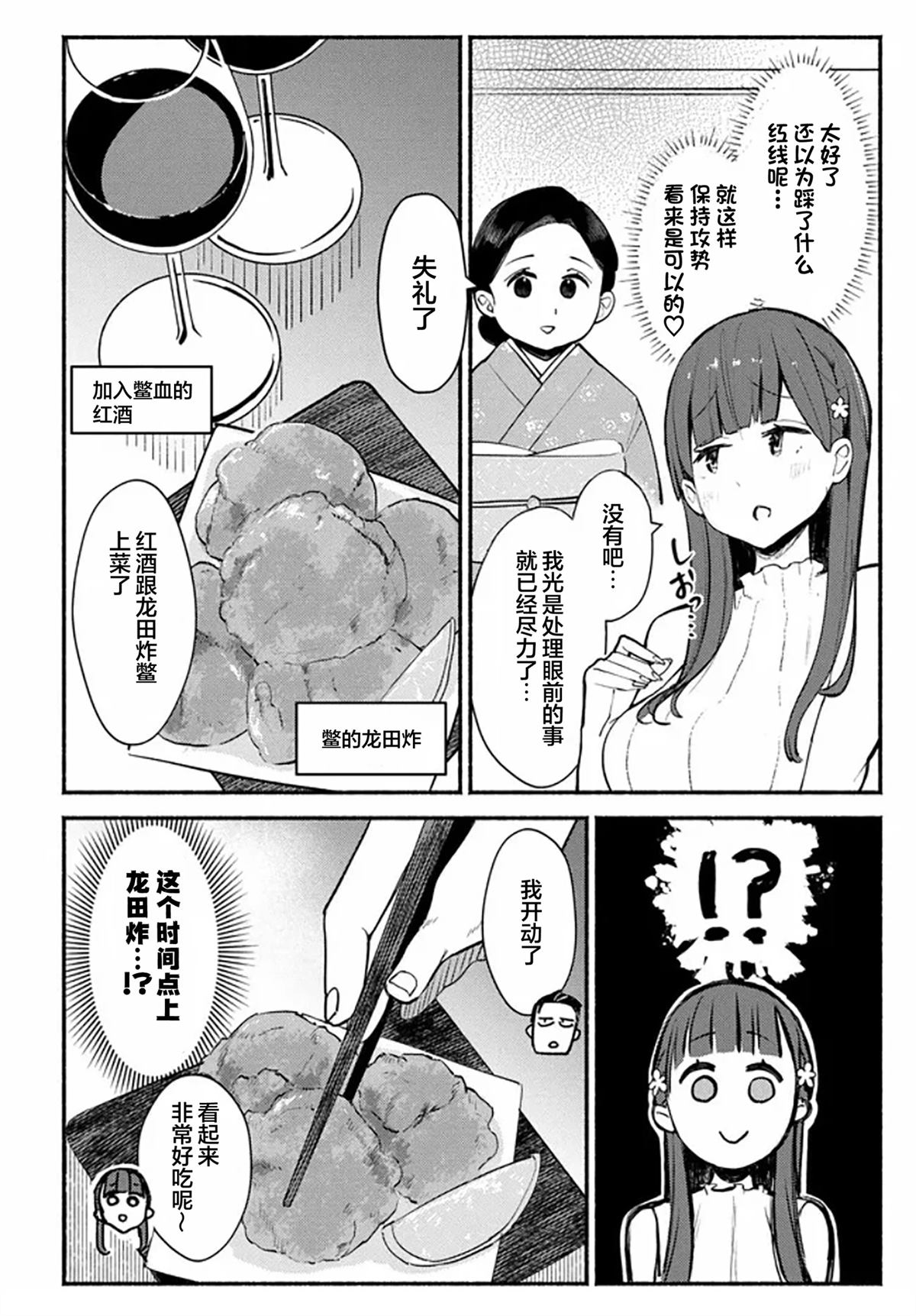 六子，吃了强精料理 第1话 第31页