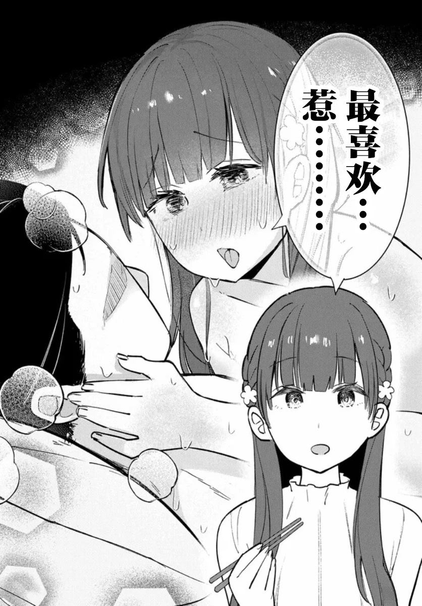 六子，吃了强精料理 第1话 第33页