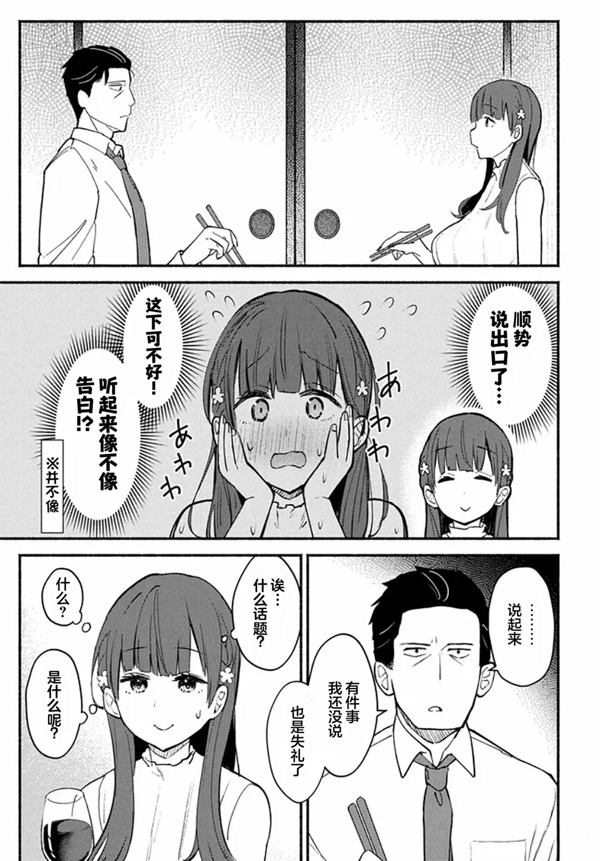 六子，吃了强精料理 第1话 第34页