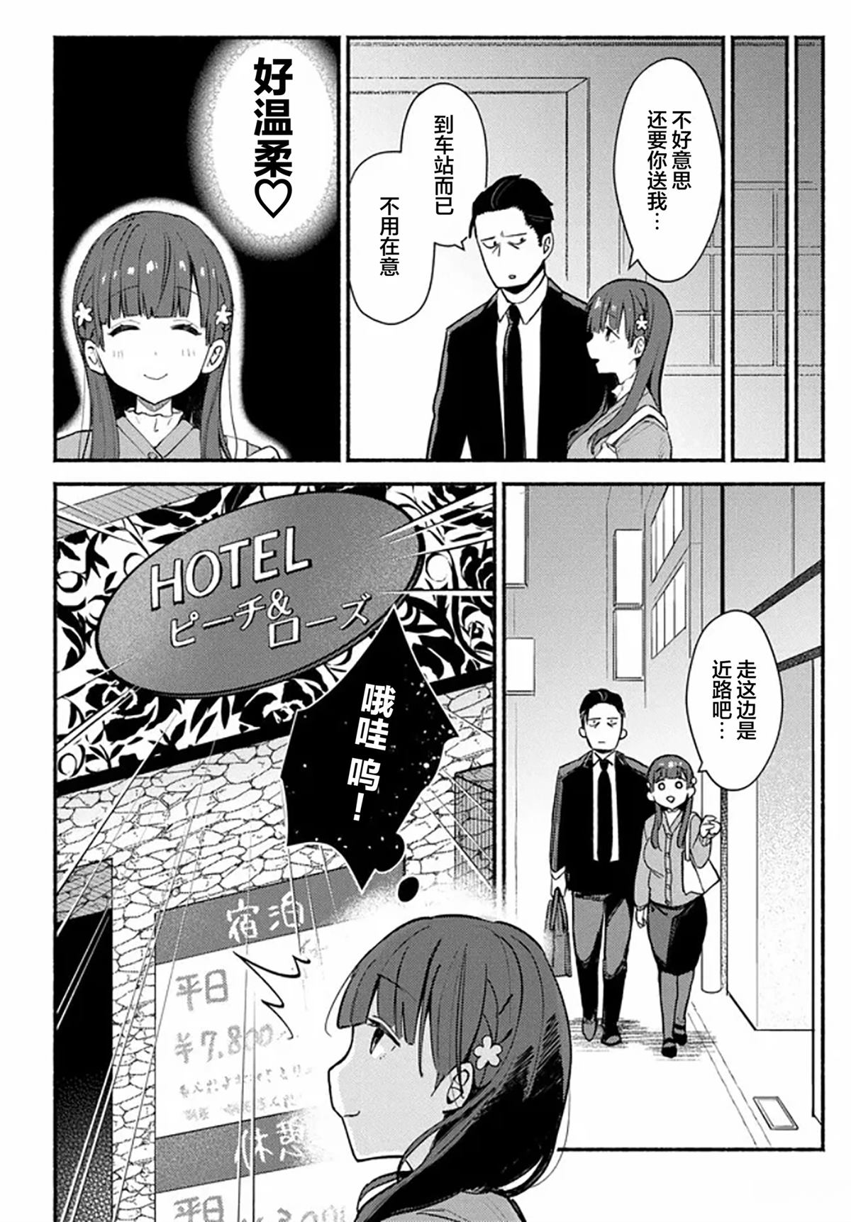 六子，吃了强精料理 第1话 第37页