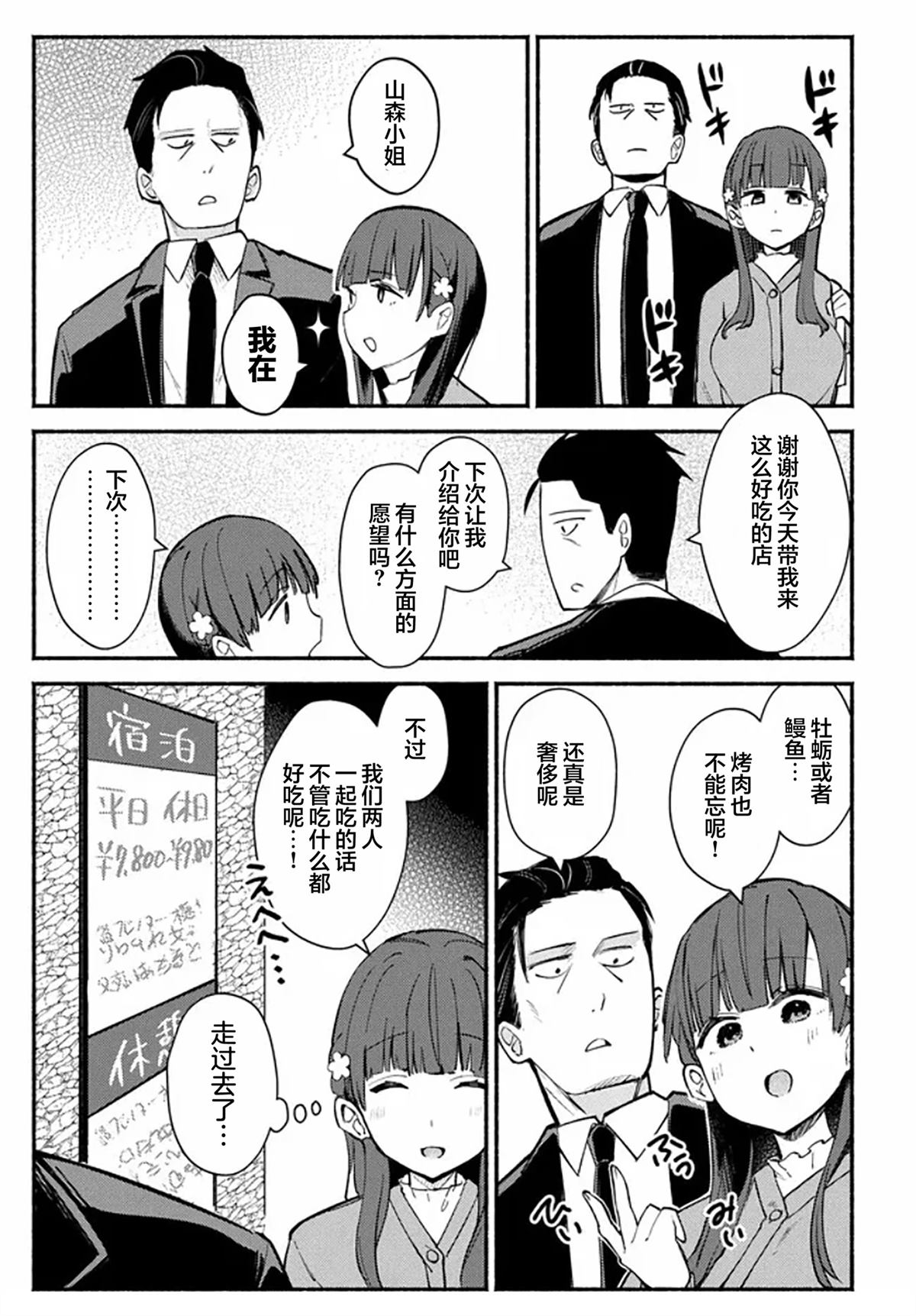 六子，吃了强精料理 第1话 第38页