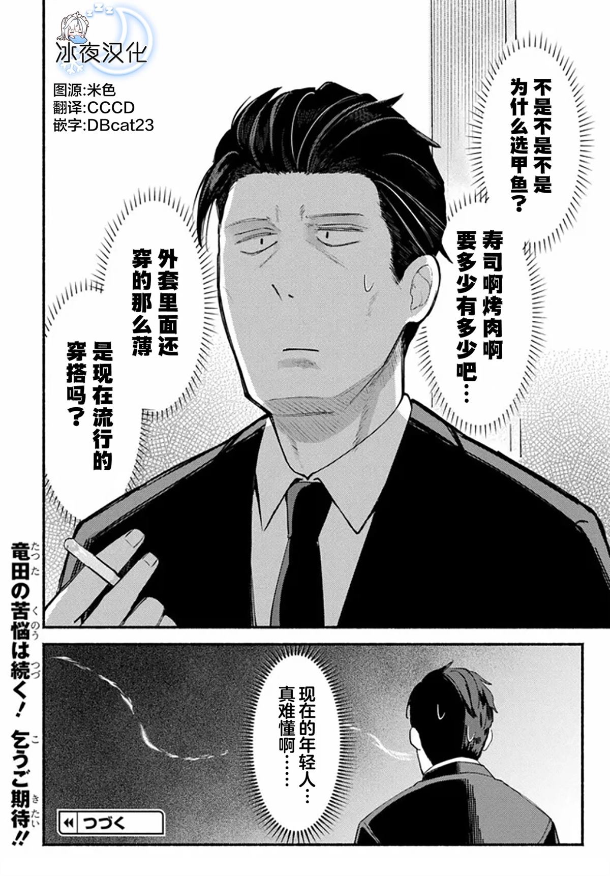 六子，吃了强精料理 第1话 第41页