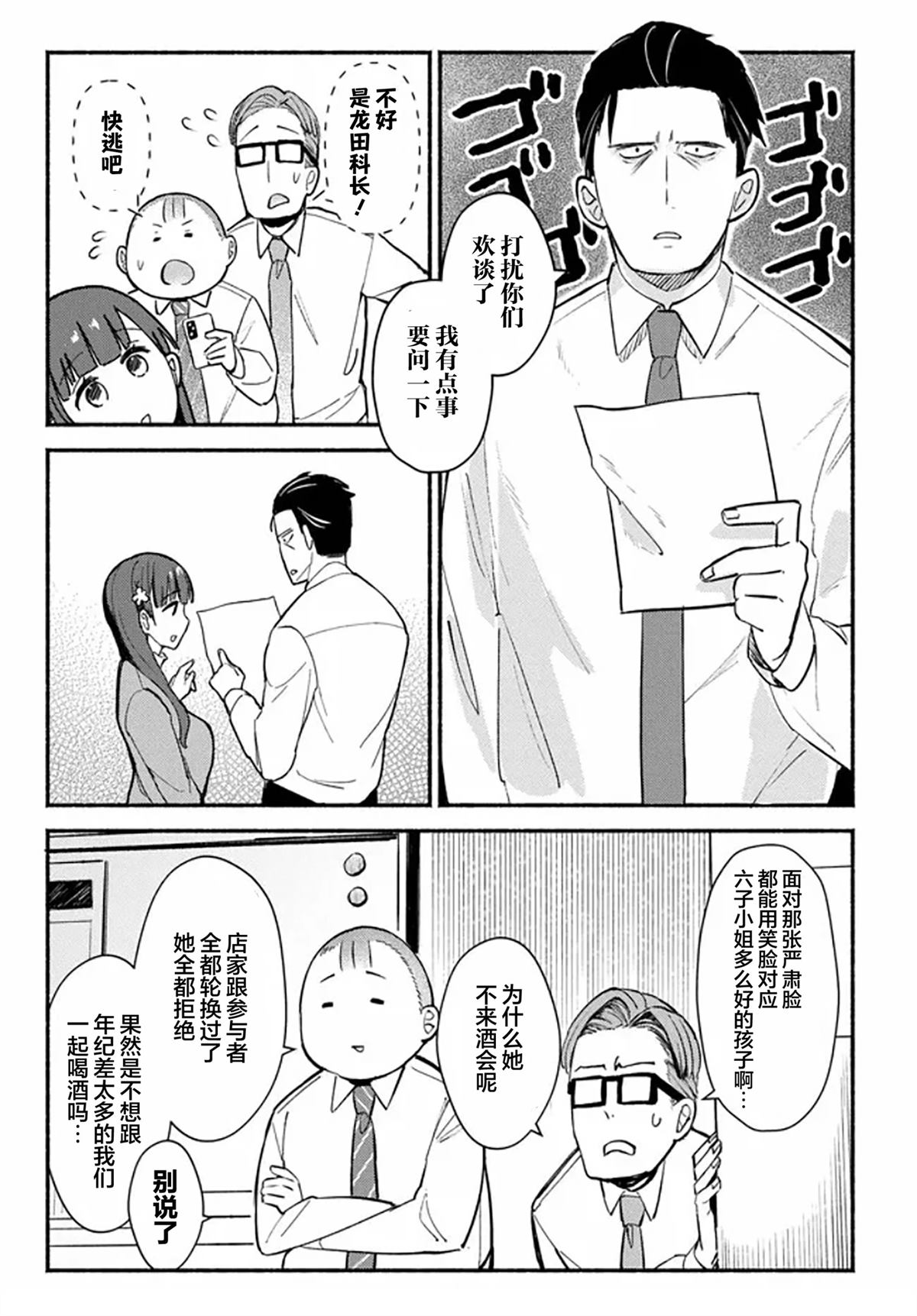 六子，吃了强精料理 第1话 第6页