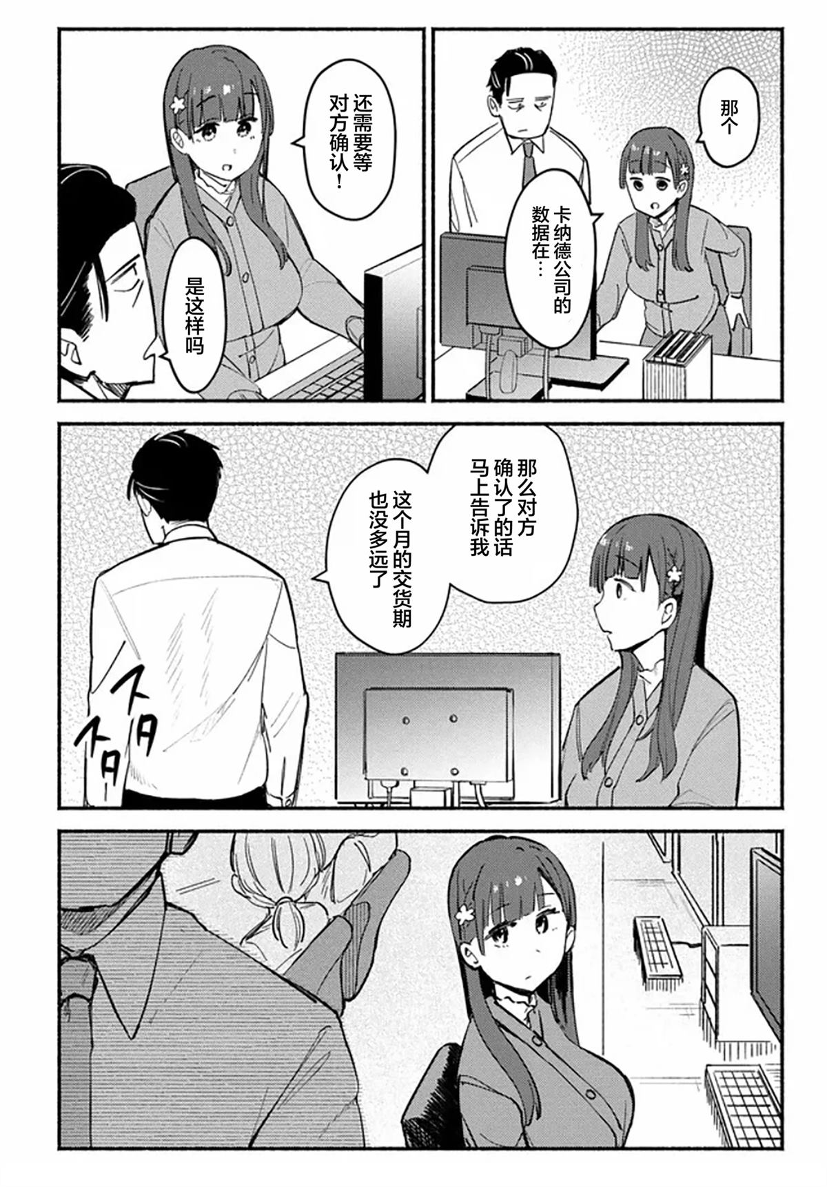 六子，吃了强精料理 第1话 第7页
