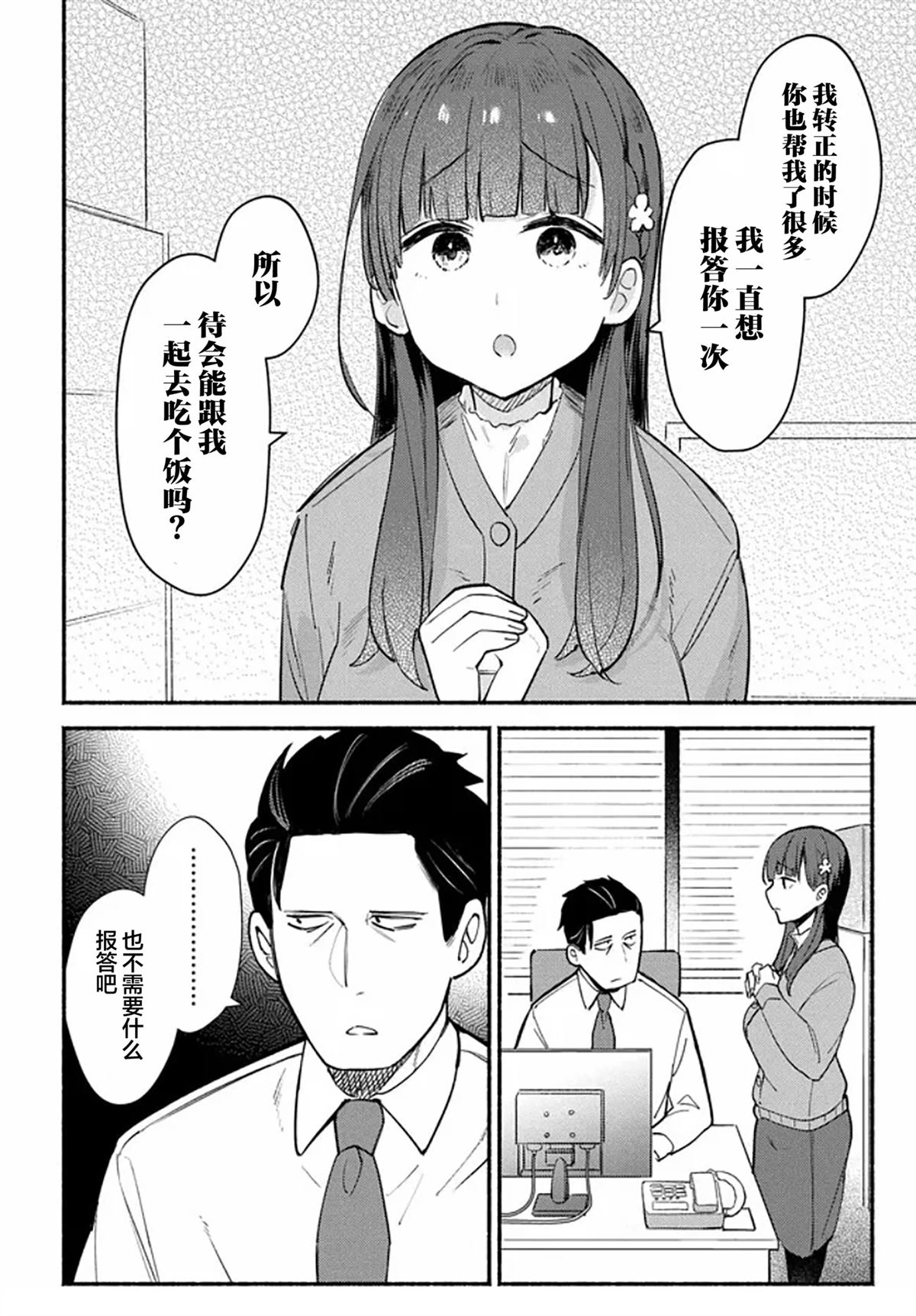 六子，吃了强精料理 第1话 第9页