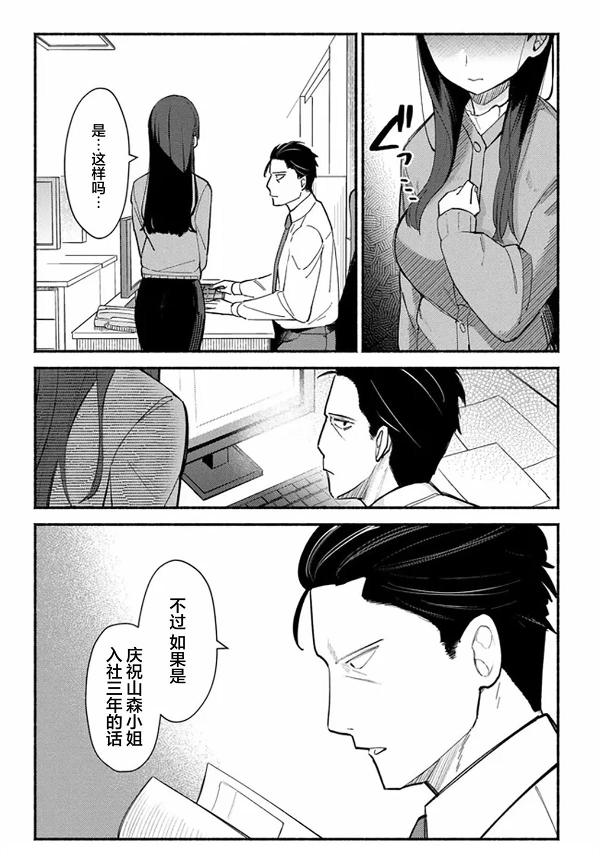六子，吃了强精料理 第1话 第10页