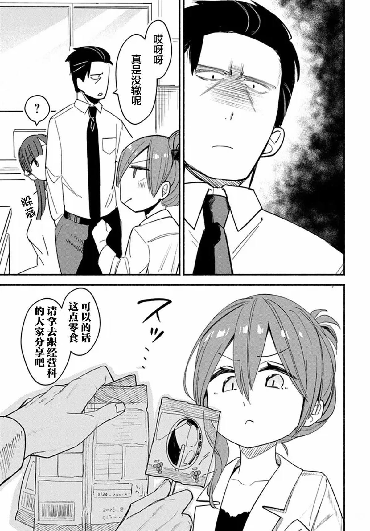 六子，吃了强精料理 第3话 第3页