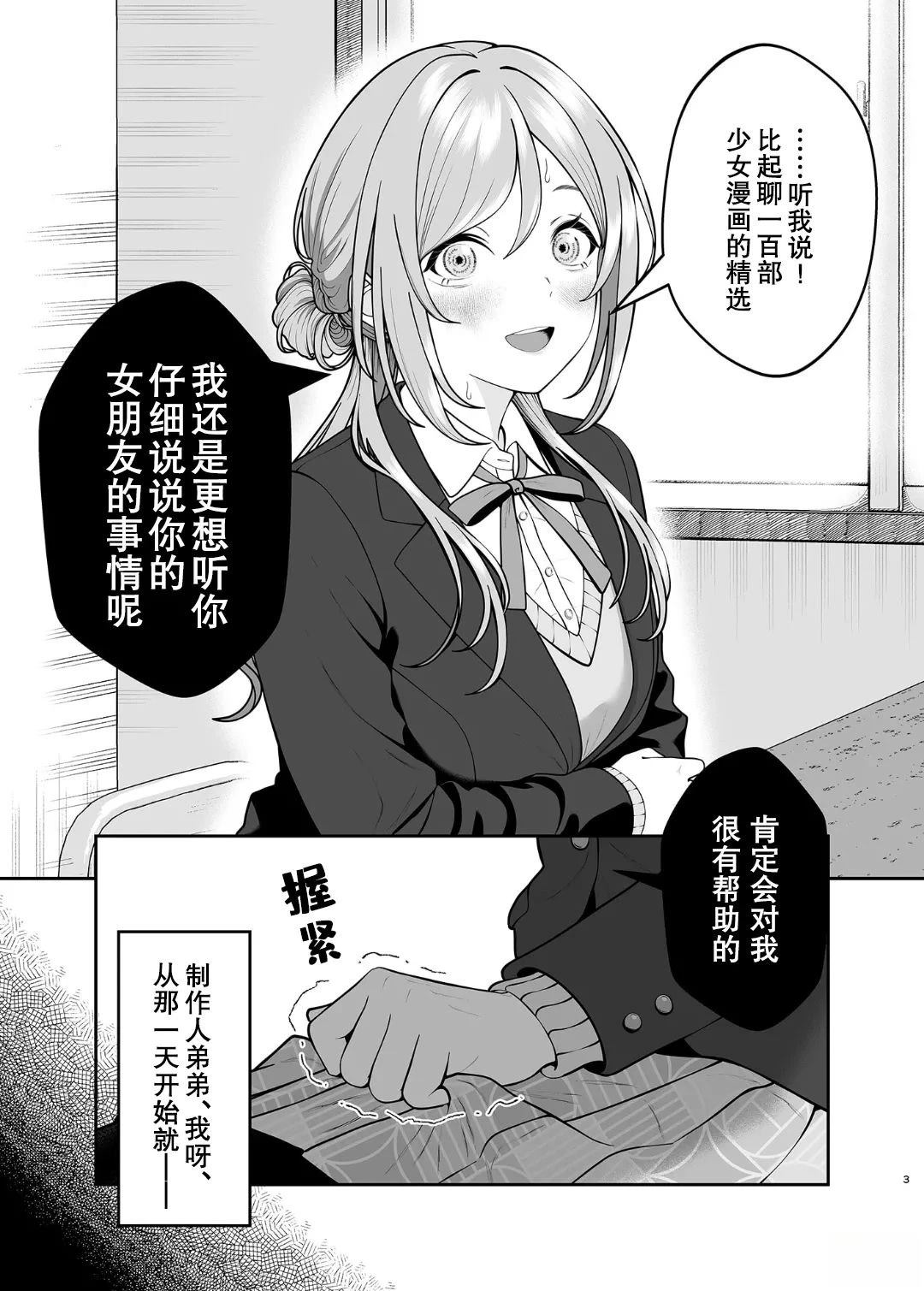 (C107)身为偶像的莉波姐VS身为恋人的亚纱里老师 前篇 第2页