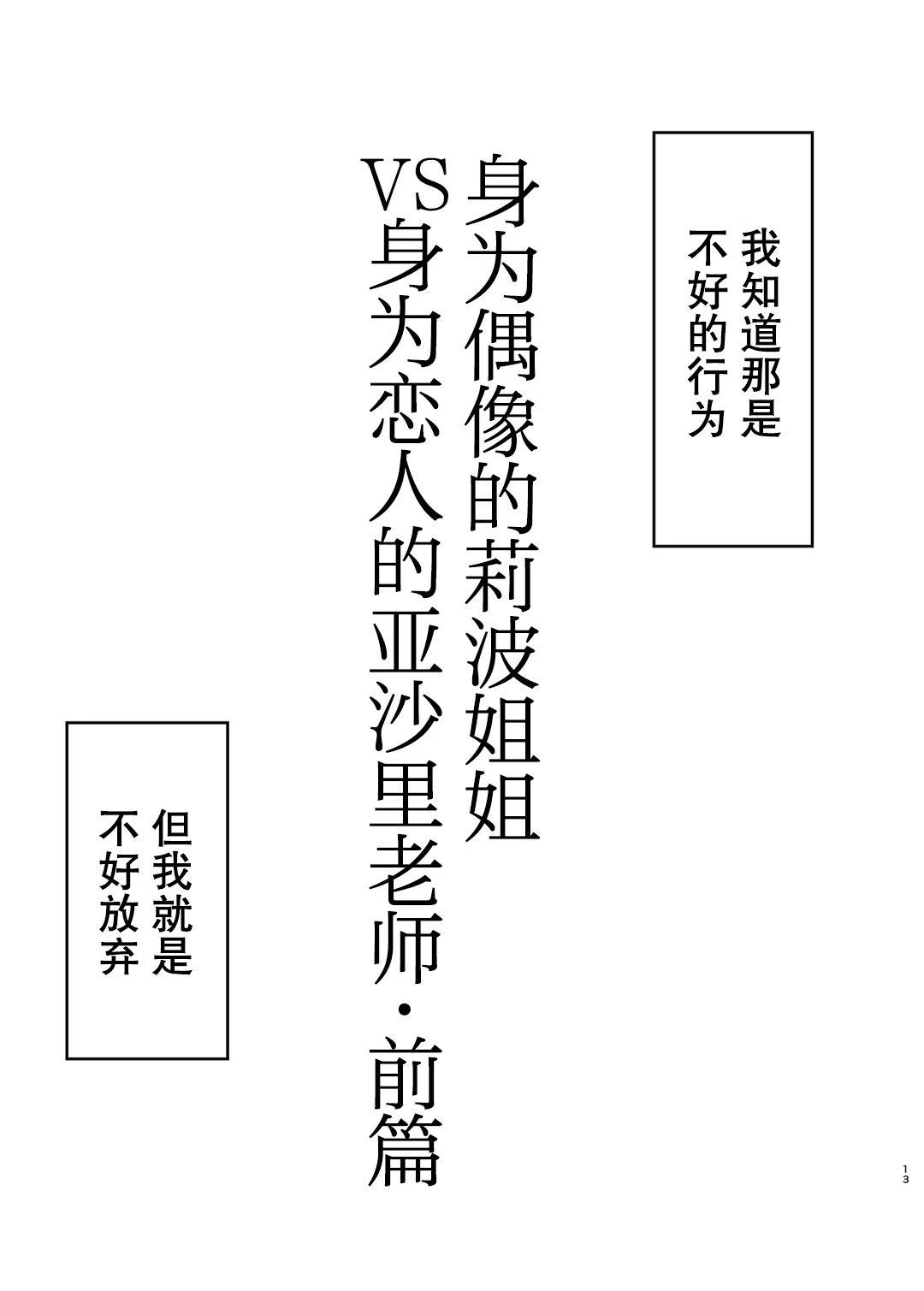 (C107)身为偶像的莉波姐VS身为恋人的亚纱里老师 前篇 第11页