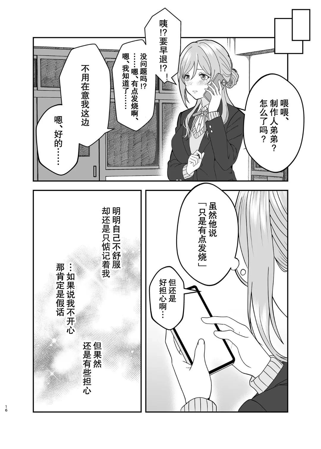 (C107)身为偶像的莉波姐VS身为恋人的亚纱里老师 前篇 第14页