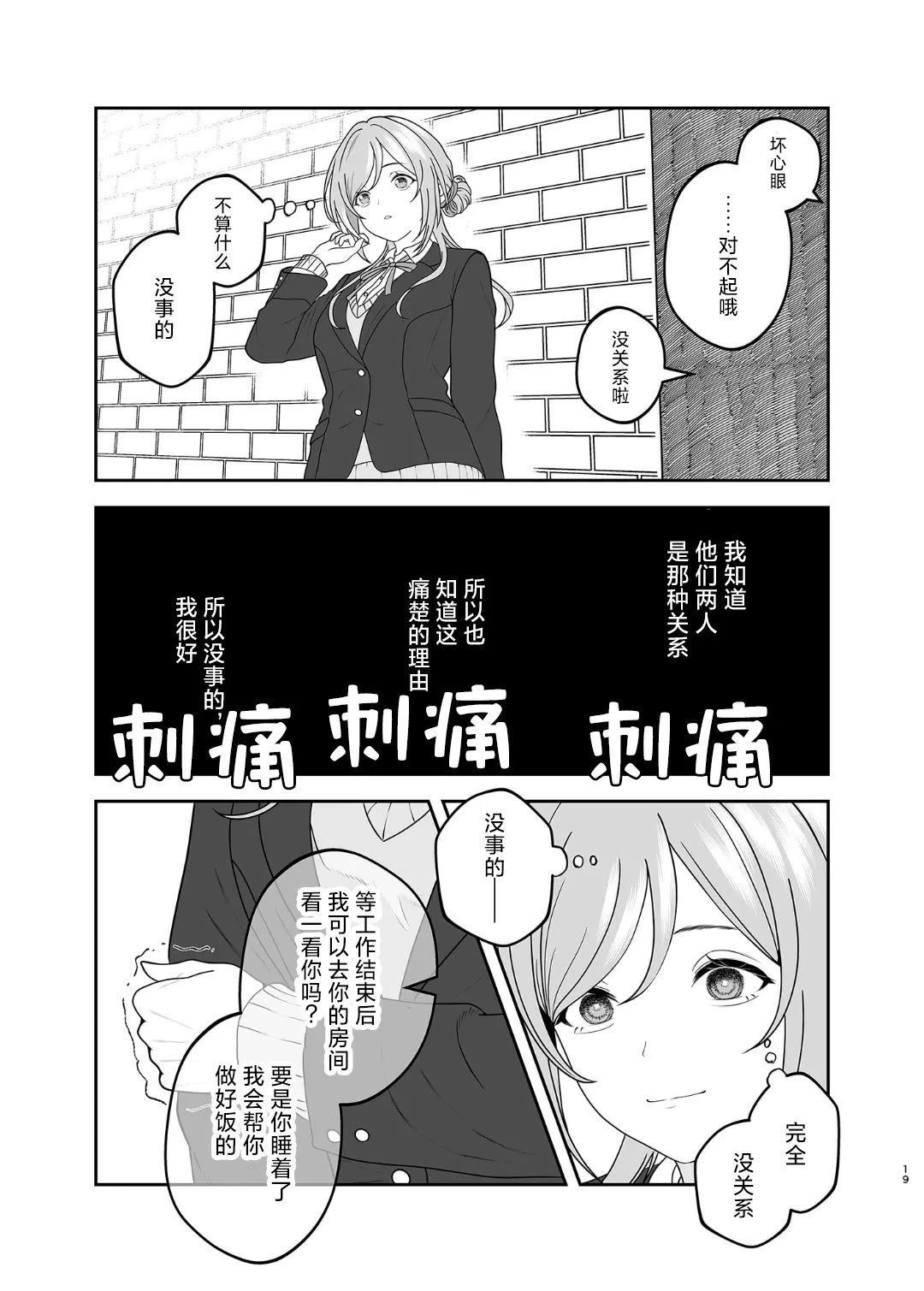 (C107)身为偶像的莉波姐VS身为恋人的亚纱里老师 前篇 第17页