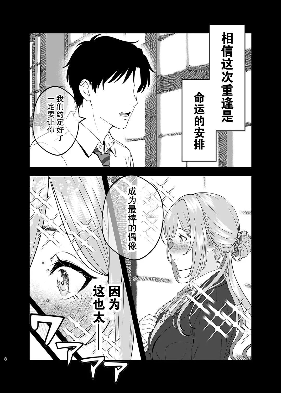 (C107)身为偶像的莉波姐VS身为恋人的亚纱里老师 前篇 第3页