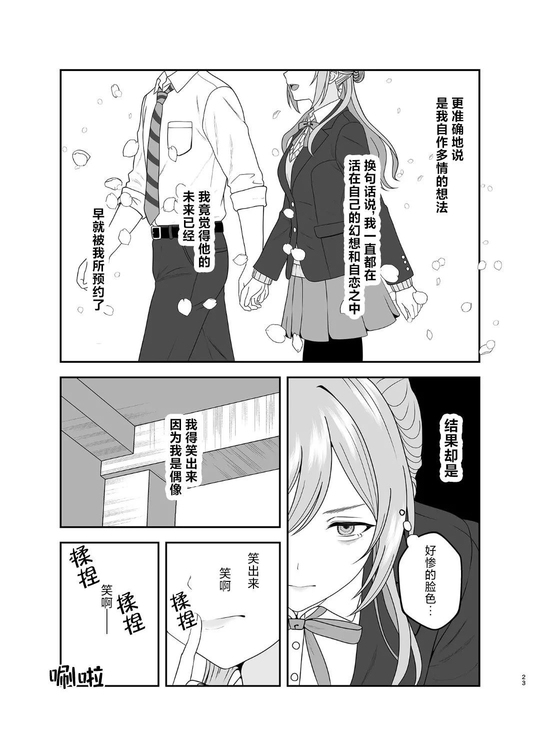 (C107)身为偶像的莉波姐VS身为恋人的亚纱里老师 前篇 第21页