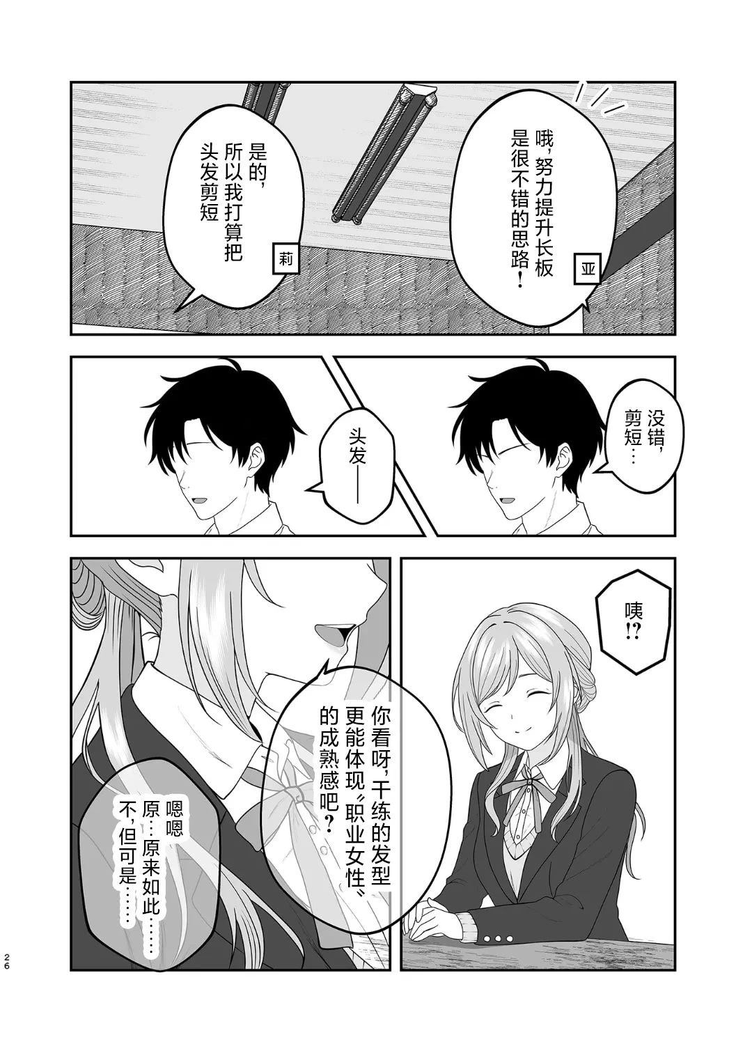 (C107)身为偶像的莉波姐VS身为恋人的亚纱里老师 前篇 第23页
