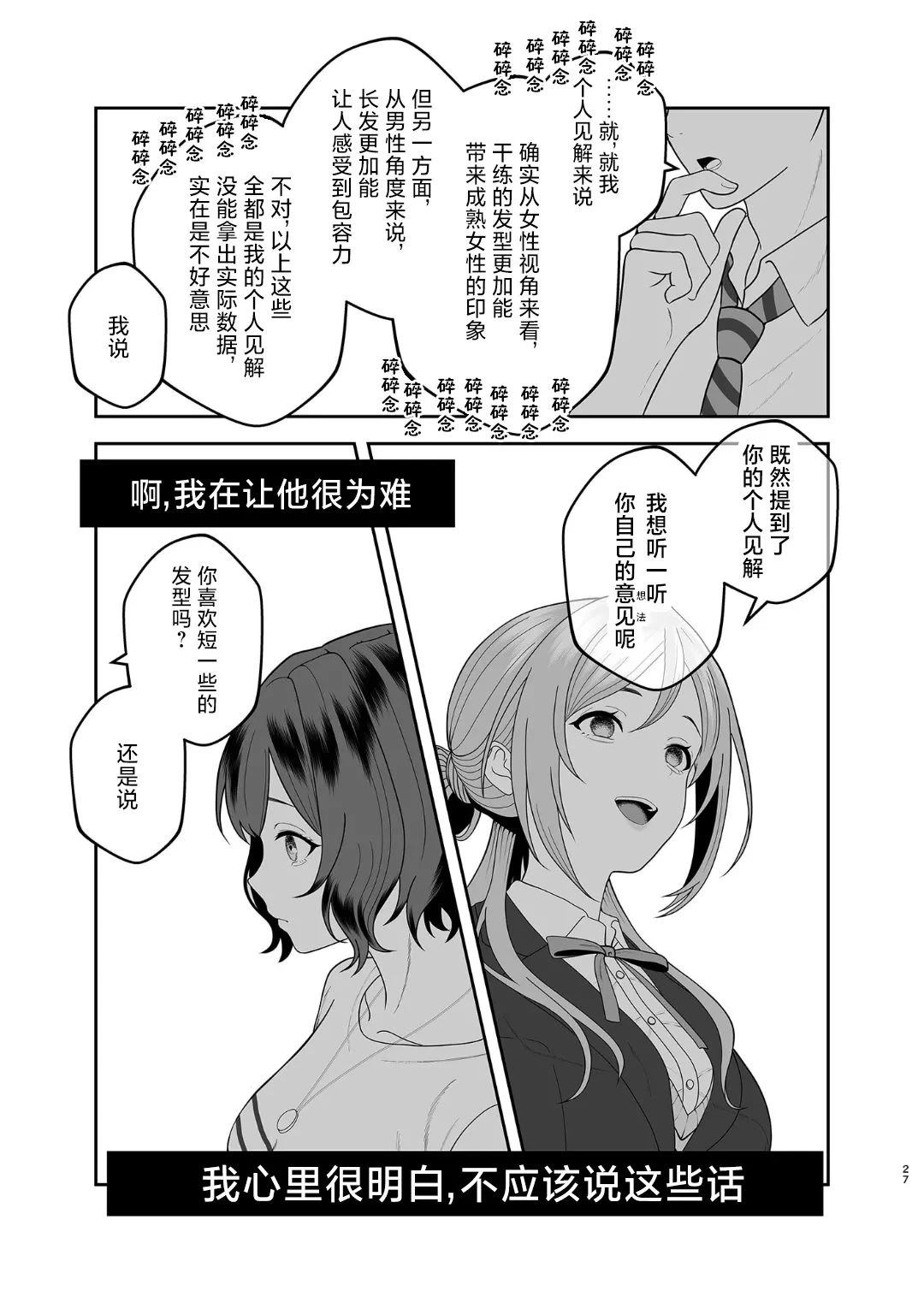 (C107)身为偶像的莉波姐VS身为恋人的亚纱里老师 前篇 第24页