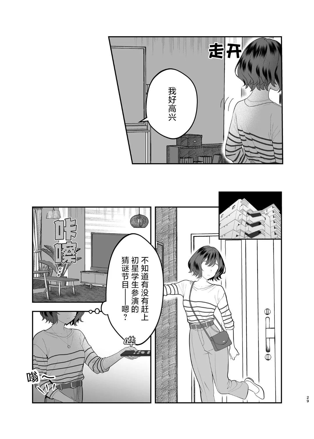 (C107)身为偶像的莉波姐VS身为恋人的亚纱里老师 前篇 第26页