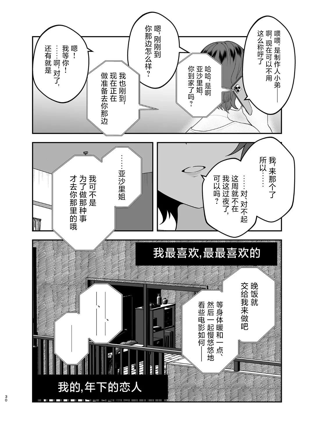 (C107)身为偶像的莉波姐VS身为恋人的亚纱里老师 前篇 第27页