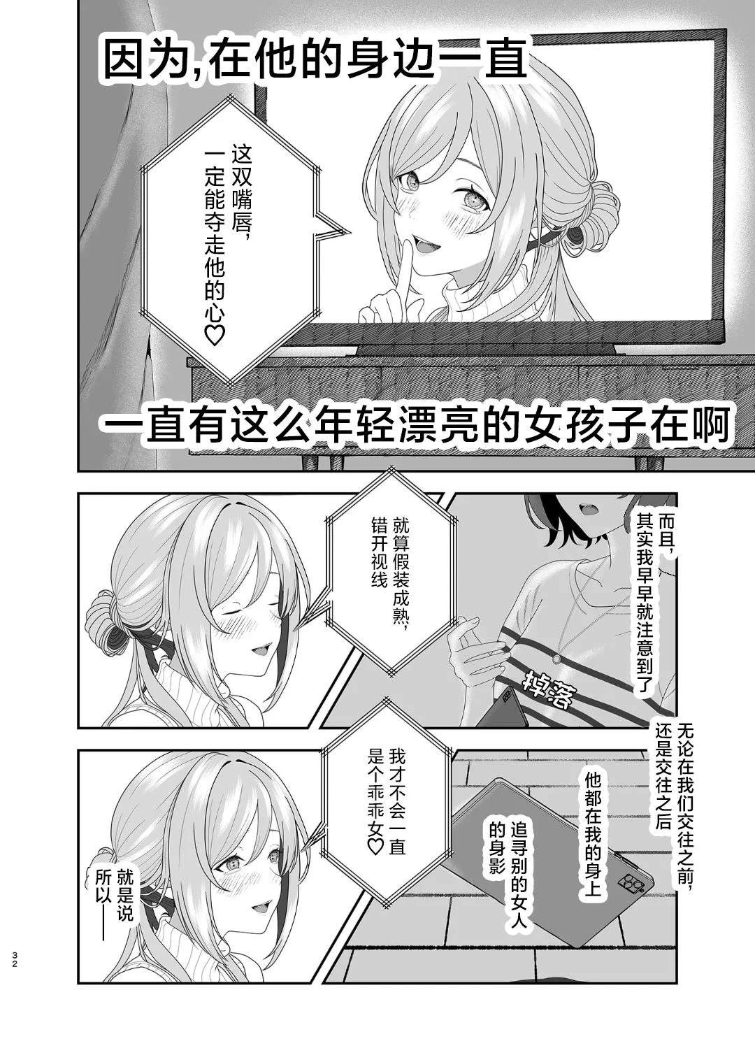 (C107)身为偶像的莉波姐VS身为恋人的亚纱里老师 前篇 第29页