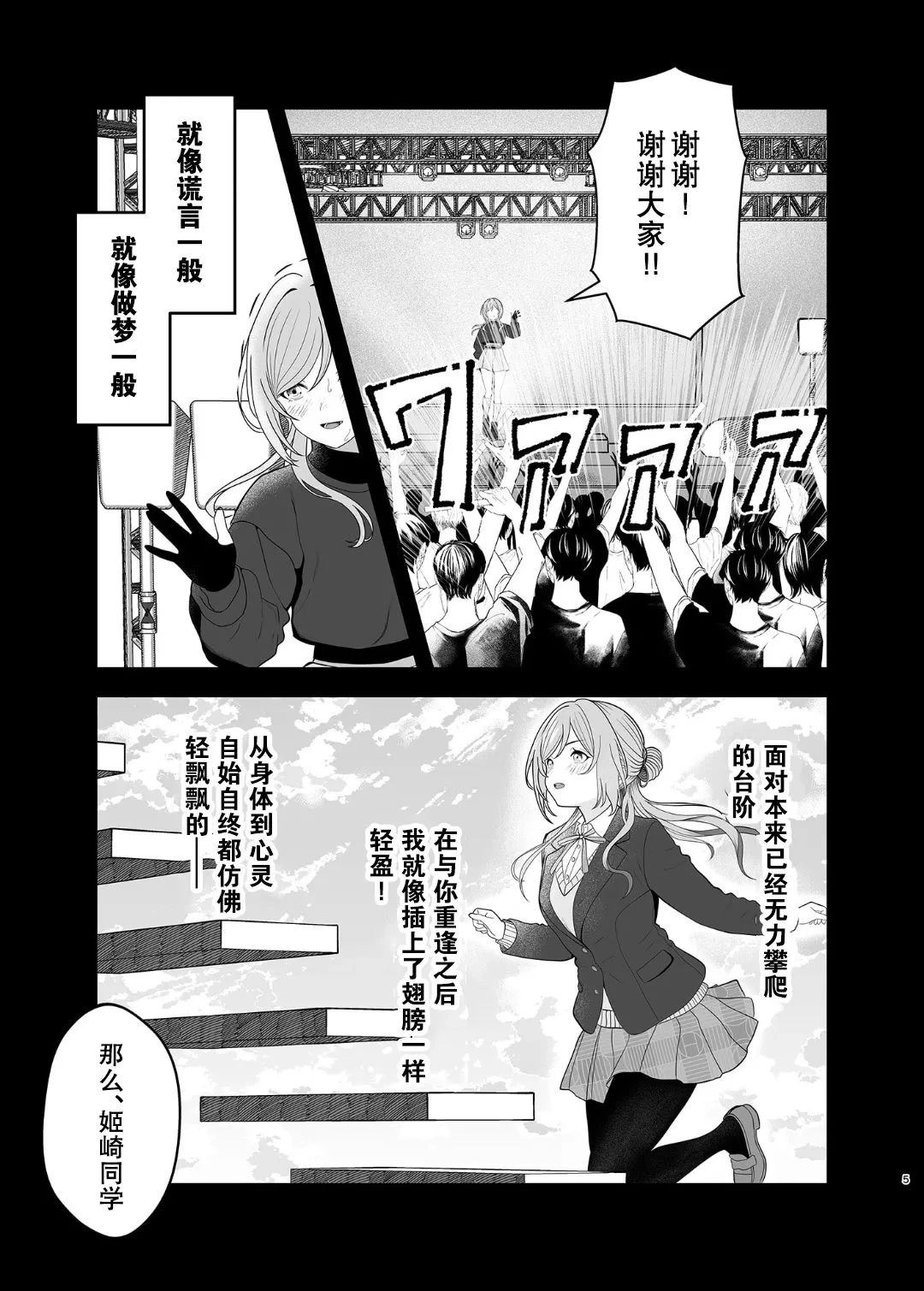 (C107)身为偶像的莉波姐VS身为恋人的亚纱里老师 前篇 第4页