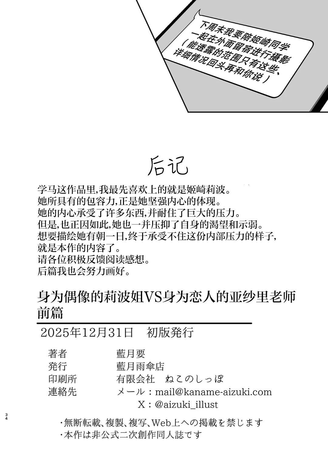 (C107)身为偶像的莉波姐VS身为恋人的亚纱里老师 前篇 第31页