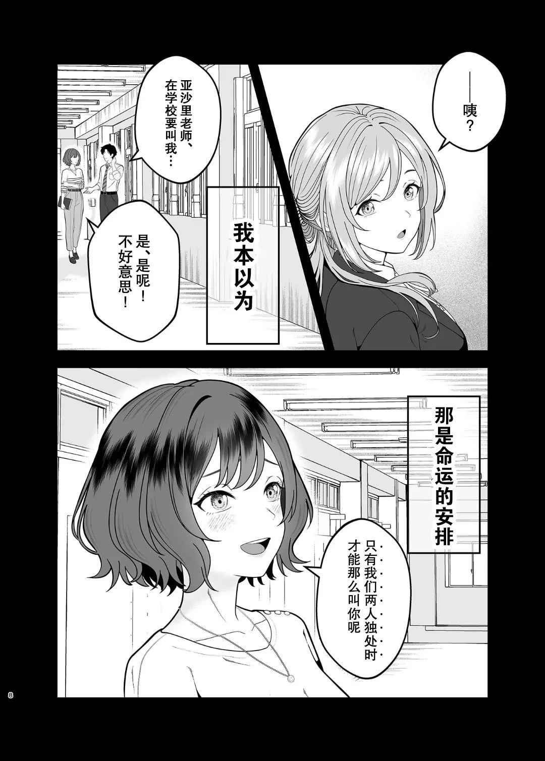 (C107)身为偶像的莉波姐VS身为恋人的亚纱里老师 前篇 第6页