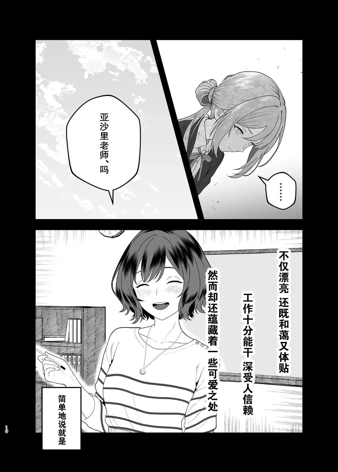 (C107)身为偶像的莉波姐VS身为恋人的亚纱里老师 前篇 第8页