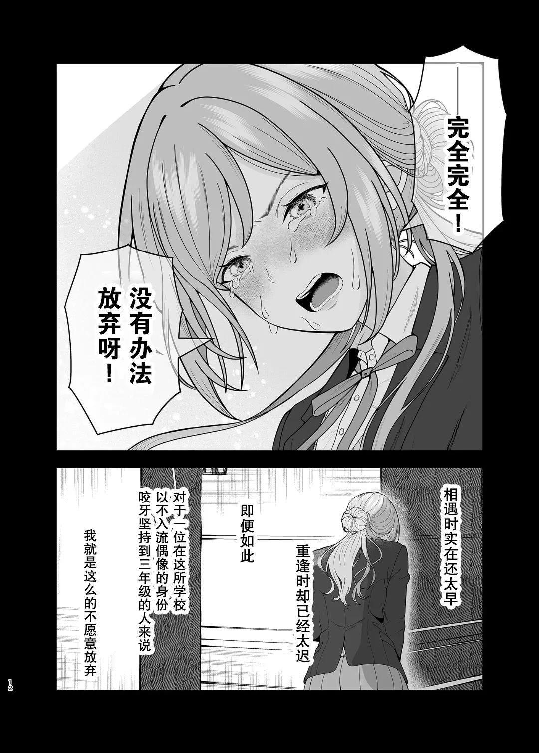 (C107)身为偶像的莉波姐VS身为恋人的亚纱里老师 前篇 第10页