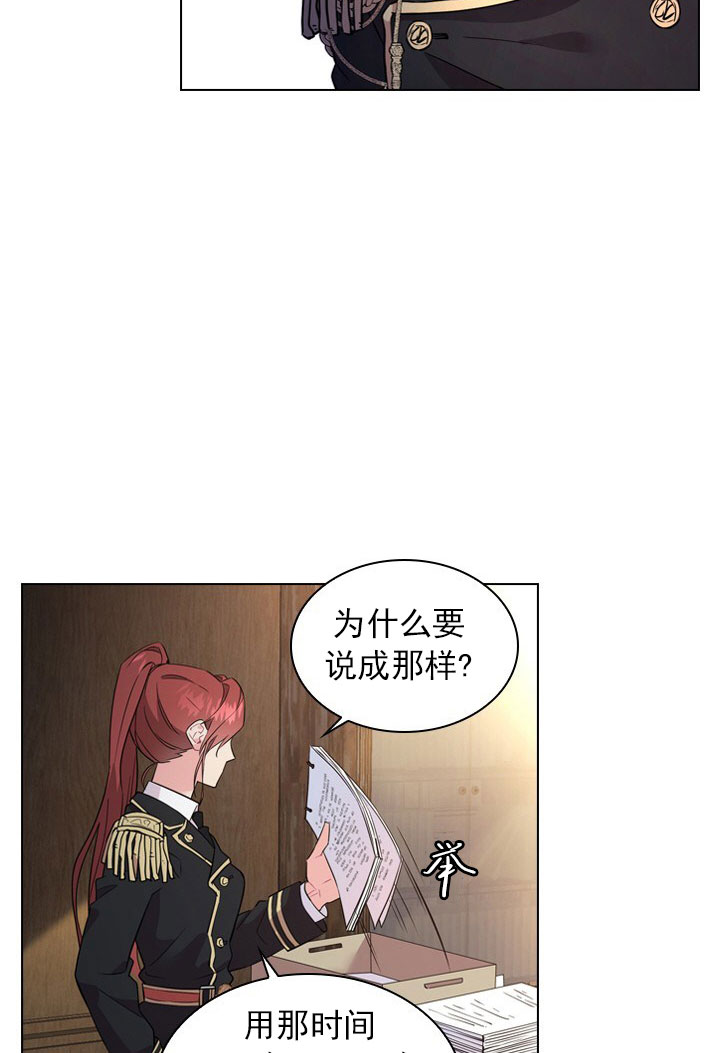 你爸爸是谁?(番外) 第3话 第27页