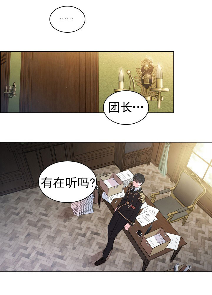 你爸爸是谁?(番外) 第3话 第8页
