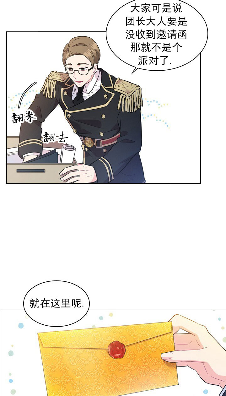 你爸爸是谁?(番外) 第4话 第14页
