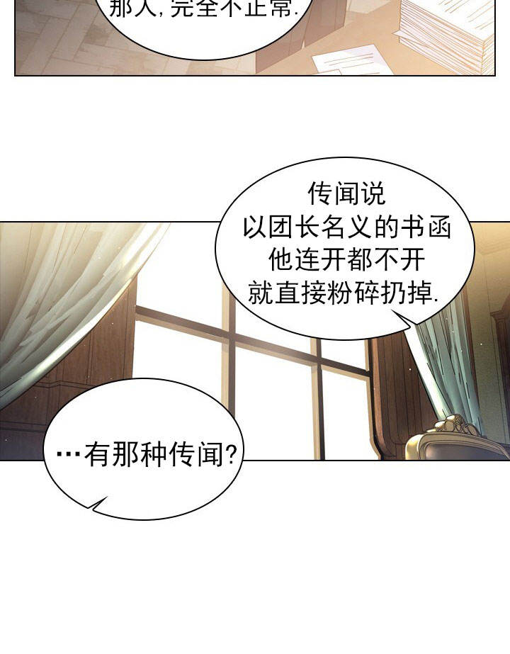 你爸爸是谁?(番外) 第4话 第6页