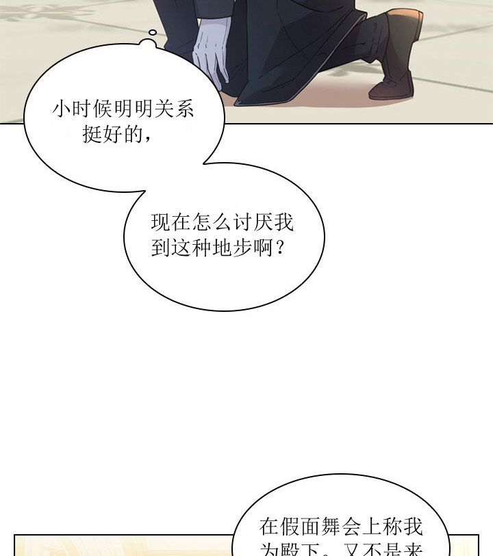 你爸爸是谁?(番外) 第8话 第31页