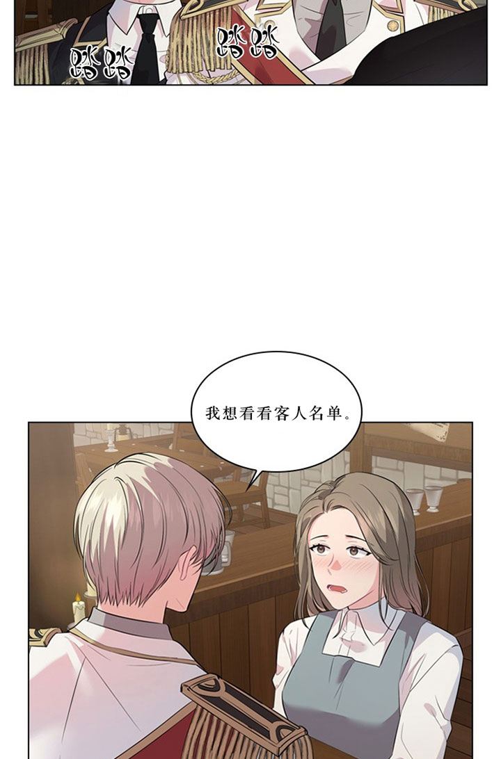 你爸爸是谁?(番外) 第22话 第12页