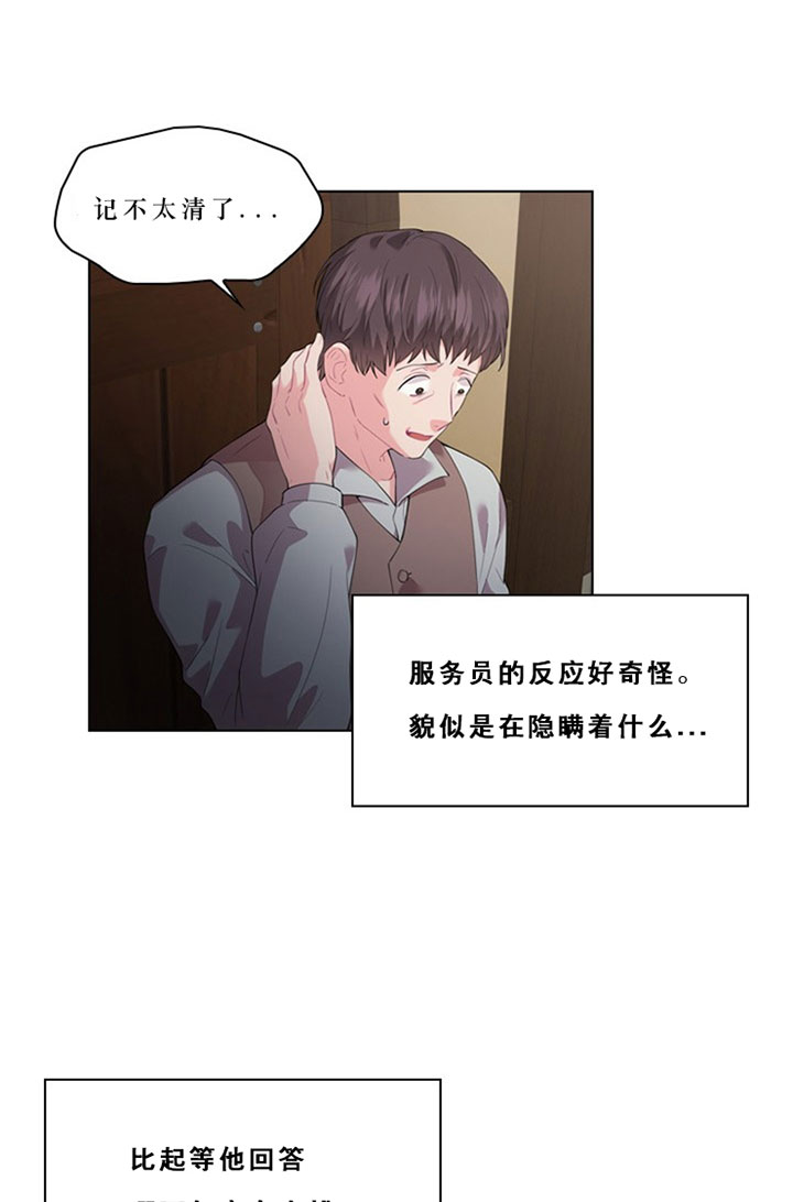 你爸爸是谁?(番外) 第22话 第20页