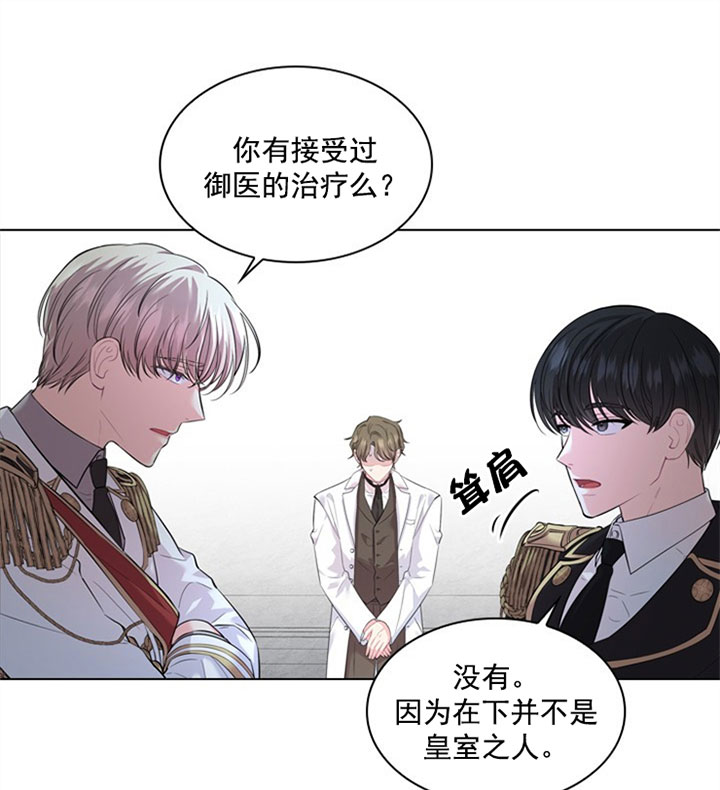 你爸爸是谁?(番外) 第25话 第16页