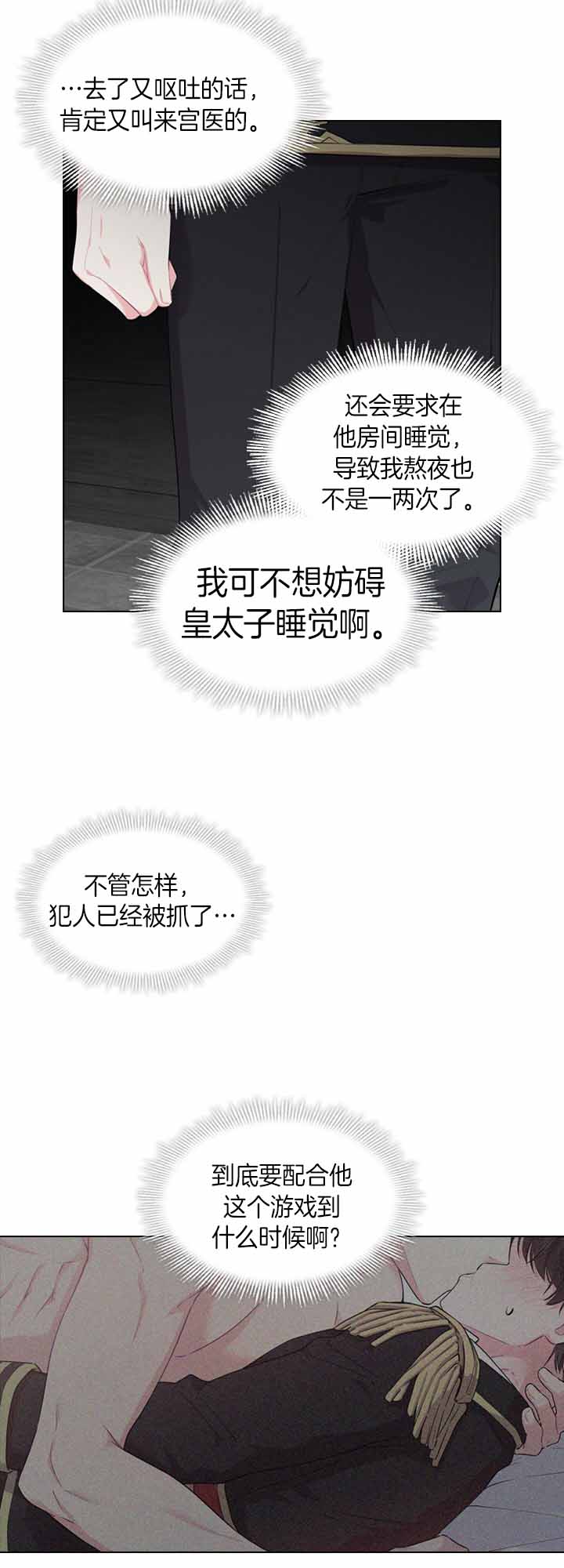 你爸爸是谁?(番外) 第29话 第3页