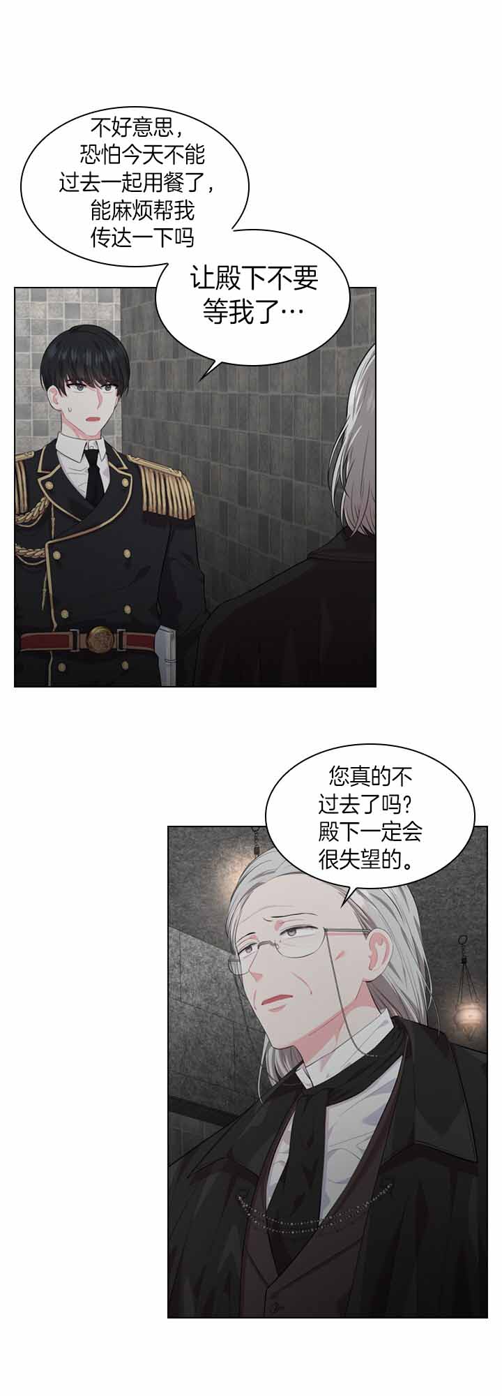 你爸爸是谁?(番外) 第29话 第5页