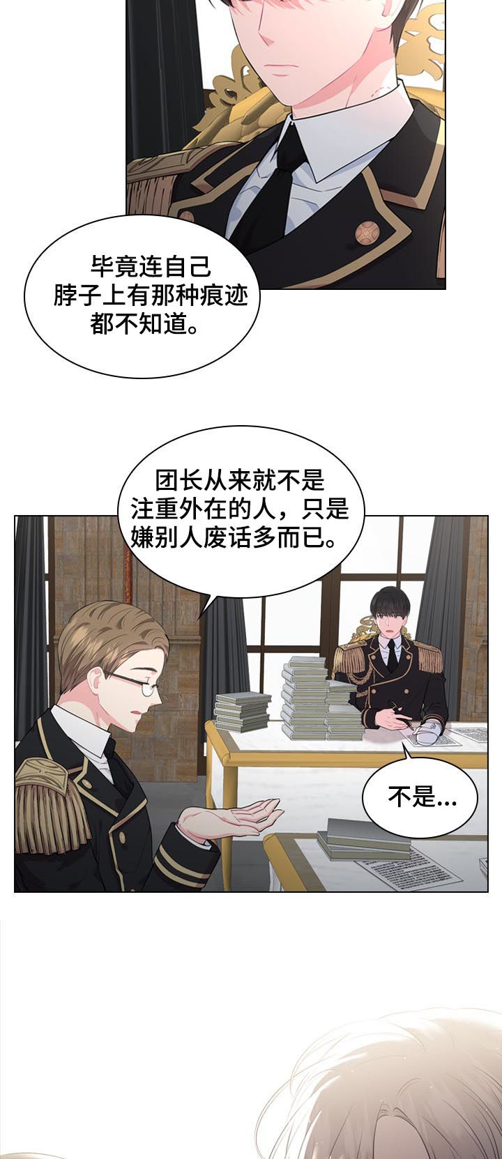 你爸爸是谁?(番外) 第31话 第3页